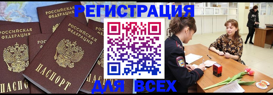 прописка для работы в Новом Уренгое