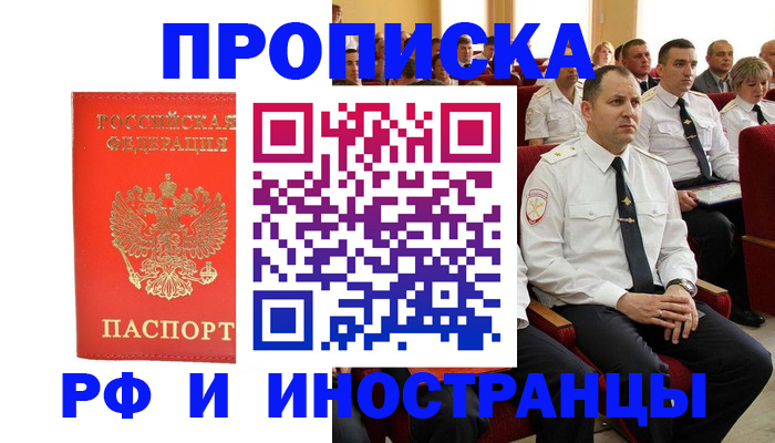временная регистрация надежно в Новом Уренгое