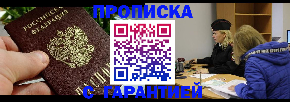 прописка регистрация в Новом Уренгое