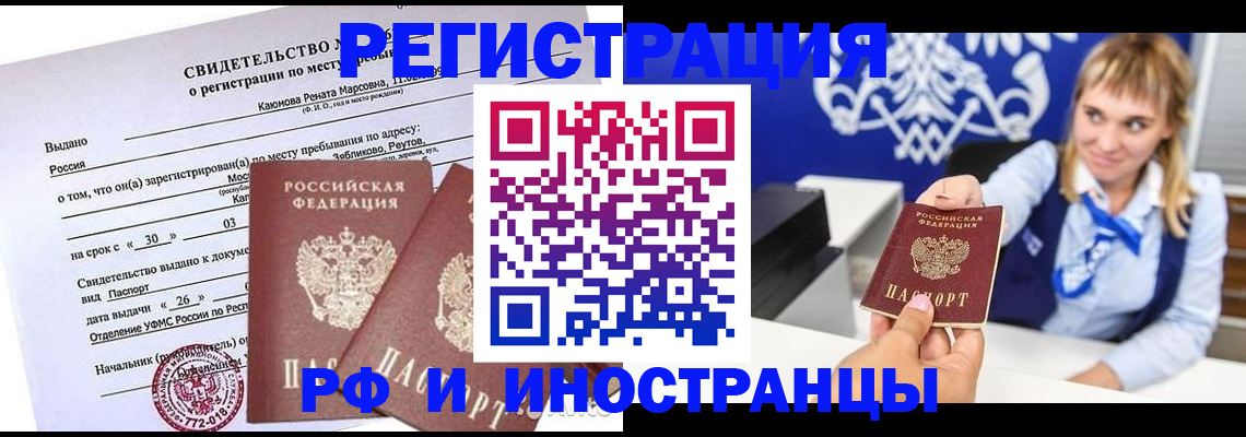 временная регистрация для школы в Новом Уренгое
