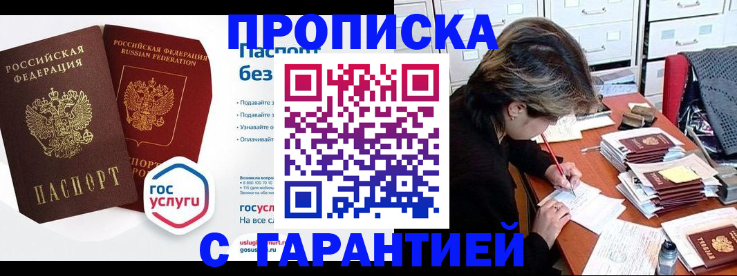 прописка для школы в Новом Уренгое