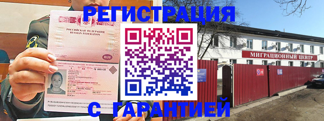 временная регистрация недорого в Новом Уренгое